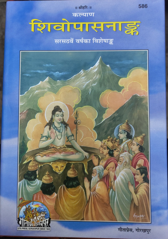 Gita Press Code 586 Refers To ShivopasnaAnk (Or Shiv Upasana Ank), Which Is A Special Edition (Visheshank) Of The Publication Kalyan Focused On The Worship Of Lord Shiva. This Hardcover Book, Published By Gita Press, Gorakhpur, Contains Texts And Details About Shiva Devotion And Practices. 
You Can 