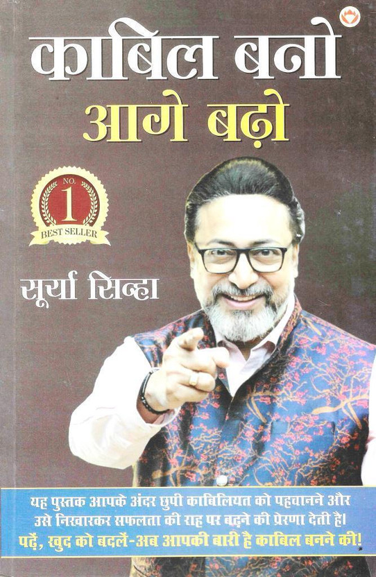 Kabil Bano Aage Badho Book Hindi | Surya Sinha | Self Help Motivation Book | Personality Development | Success Guide | Confidence Building | Career Growth | Inspirational Hindi Book | Kabil Bano Aage Badho, Surya Sinha, Motivational Book Hindi(Paperback, Hindi, Surya Sinha)