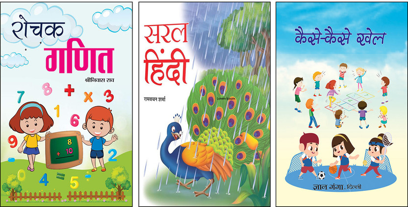 Rochak Rochak Ganit + Saral Hindi + Kaise-Kase Khel | Maths For Kids | Simple Hindi Grammar | Indoor Games Book | Kids Activity Book | Logical Thinking For Children | Hindi Language Learning | Play And Learn Books | Fun Education Pack | Group Games For Kids | Mind Development | Skill Building For Children - Flipkart Deal