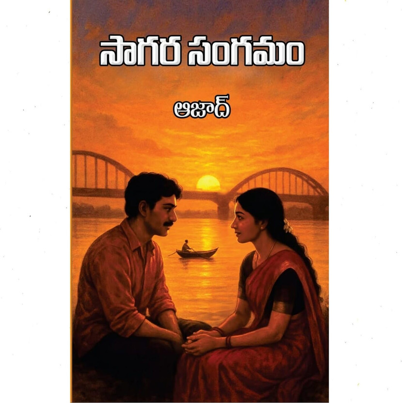 Sagara Sangamam | A Telugu Novel By Azad | Contemporary Fiction Love Story(Paperback, Telugu, Azad)