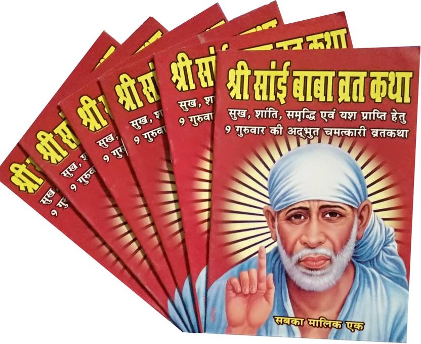 Shri Sai Baba Vrat Katha (Set Of 15 Books) Buy Shri Sai Baba Vrat