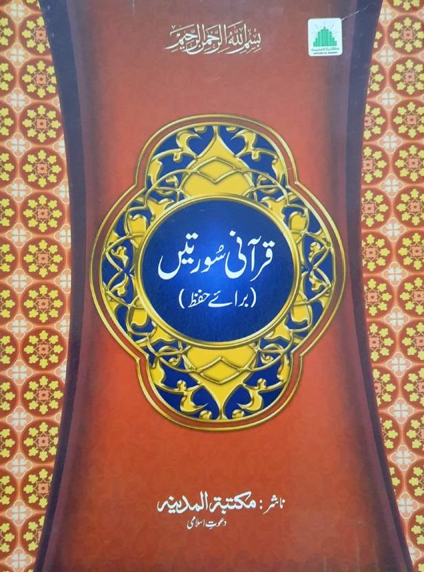(Quran E Majeed) Amma Para Arabic Language Paper Pack Arabic Book Buy