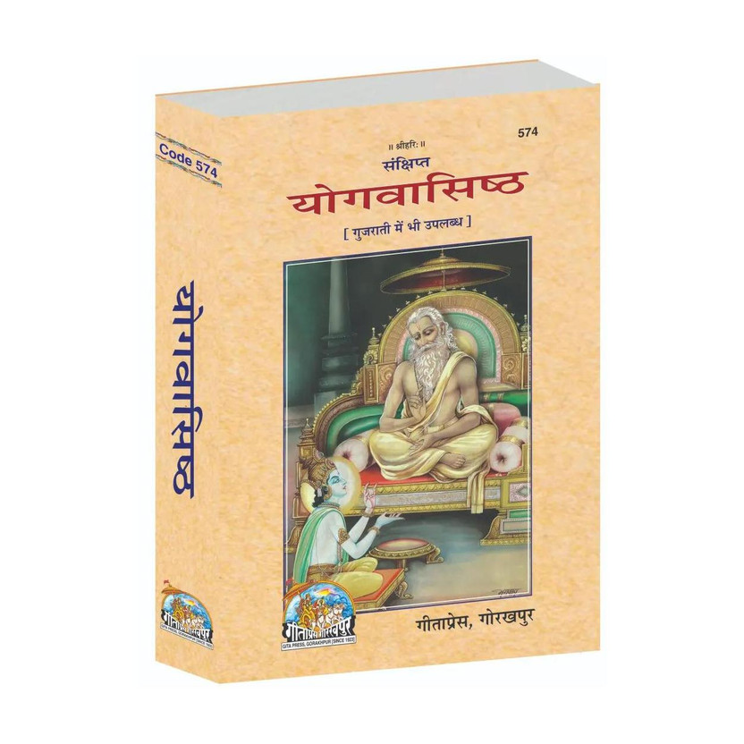 Sankshipt Sankshipt Yogavasishtha Hindi Book | (Code 574) | Gita Press Gorakhpur | Yoga Vasistha Book Hindi | Sanskrit Shlok With Hindi Explanation | Spiritual Book Hindi | Hindu Religious Book(Hardcover, Hindi, Gita Press Gorakhpur) - Flipkart Deal