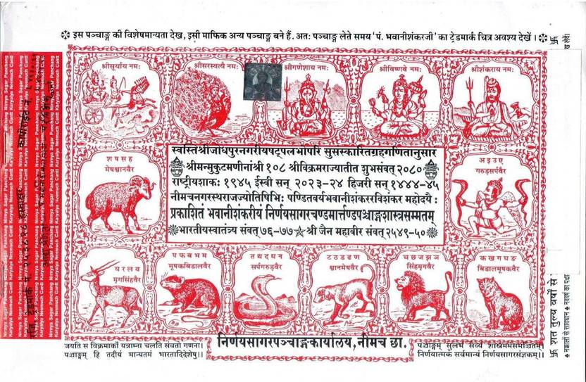 Nirnay Sagar Panchang (Bhavani Sankar) (20232024) Buy Nirnay Sagar