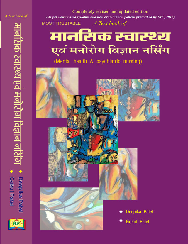 Flipkart A Text Book Of Mental Health & Psychiatric Nursing (Hindi)(Paperback, Hindi, Deepika Patel, Gokul Patel) - Flipkart Deal