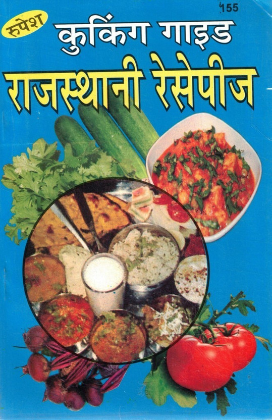 Rajasthani Recipes Cooking Guide | Traditional Rajasthani Food Hindi Book | Indian Veg Recipe Book | Cooking Pustak(Paperback, Hindi, Punam Gupta M.)