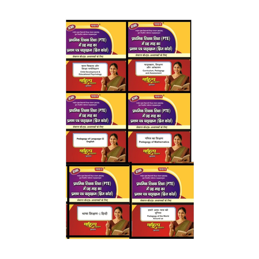 Pawan Pawan NIOS Bridge Course (PTE) Books Set Of 6 - 2026 Edition | Certificate In Primary Teacher Education For In-Service B.Ed. Teachers | Sahitya Prakashan Agra (Hindi Medium)(Paperback, Hindi, Sahitya Prakashan Agra) - Flipkart Deal