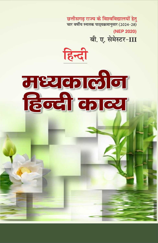 Flipkart Hindi: Madhyakalin Hindi Kavya B.A. Semester 3rd Sem Syllabus According To NEP FYUGP(Paperback, Hindi, Dr. Roshni Mishra, S. Fauzdar) - Flipkart Deal