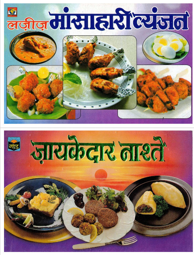 Lazeez Mansahari Vyanjan + Jaykedar Nashta Combo Set | Non-Veg Recipes Aur Tasty Snacks Guide | Ghar Par Banane Ke Aasan Vyanjan | Hindi Cooking Recipe Book Set(Paperback, Hindi, Pinki Sharma)