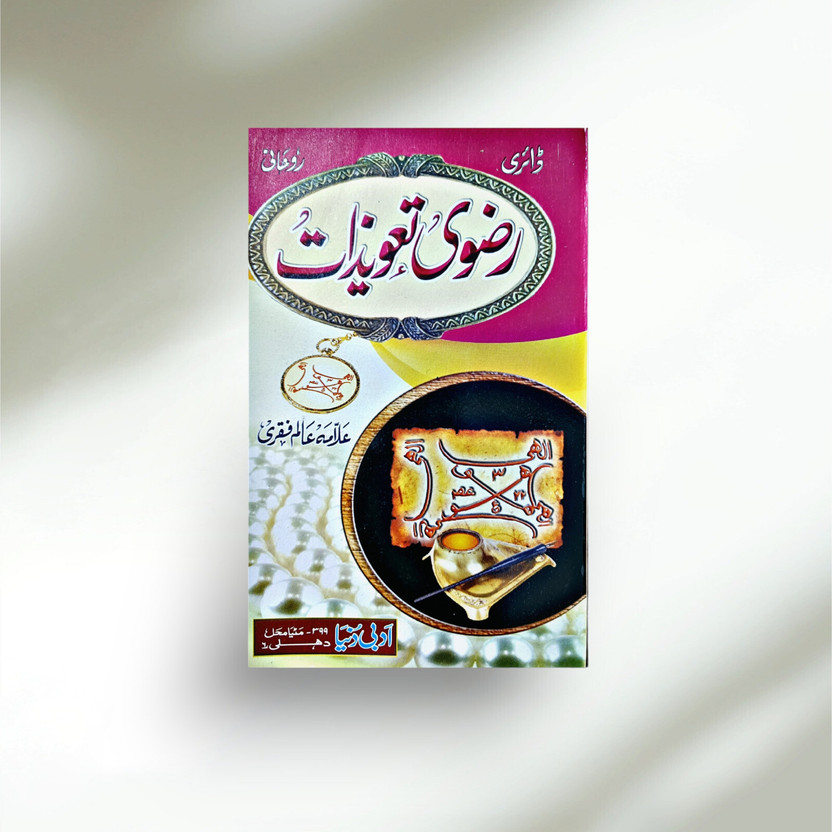 Laal Laal Kitab Razvi Tavizaat Book Readymade Tawizat(Paperback, Arabic, ALLMA ALAM FAQRI) - Flipkart Deal