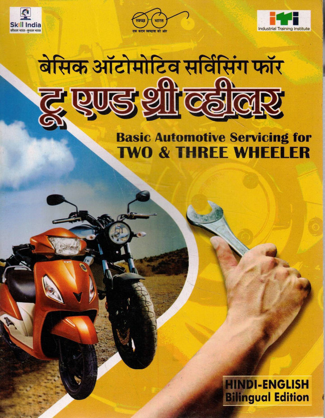 Basic Automotive Servicing Book Hindi English | Two Aur Three Wheeler Repair Guide | Mechanic Training Book | ITI Automotive Course Guide(Paperback, Hindi, S. K. Jain)
