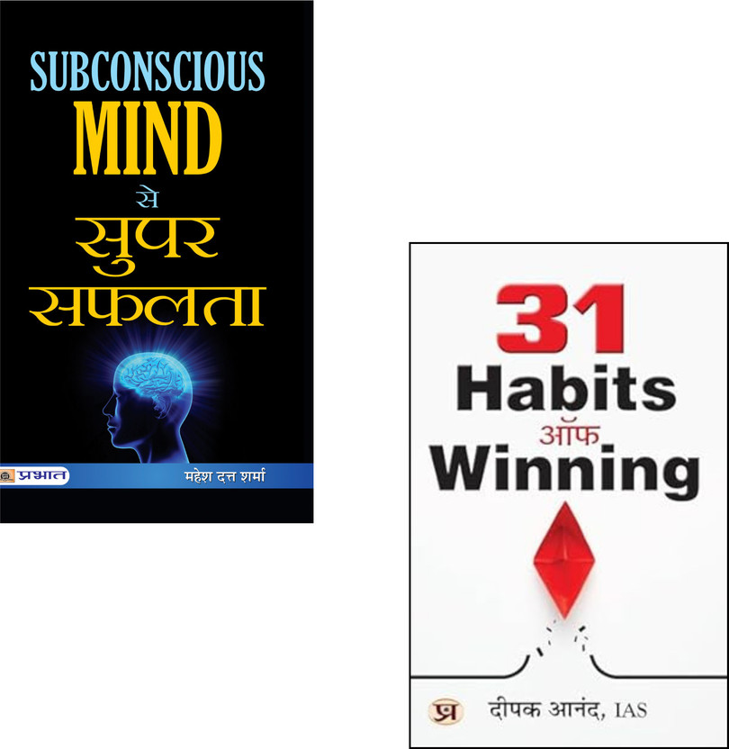 Subconscious Subconscious Mind Se Super Safalta + 31 Habits Of Winning | Subconscious Mind | Winning Habits | Personal Development | Success Mindset | Mental Strength | Positive Thinking | Deepak Anand | Life Transformation | Self Improvement | Productivity Tips (Set Of 2 Books)(Paperback, Hindi, Mahesh Dutt Sha - Flipkart Deal