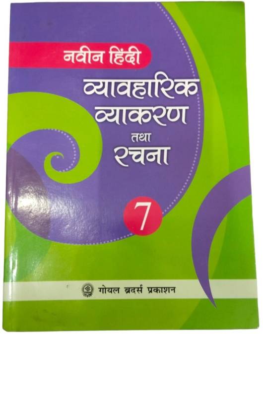 Naveen Hindi Vayawaharik Vyakaran CLASS 7: Buy Naveen Hindi Vayawaharik ...