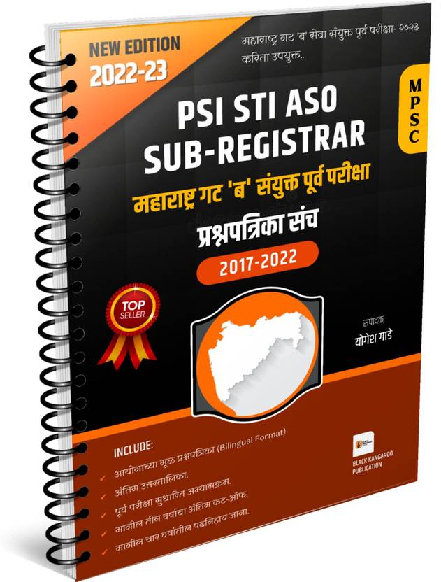 MPSC Combined Group B PSI / STI / ASST / SUBREGISTRAR Prelim Previous