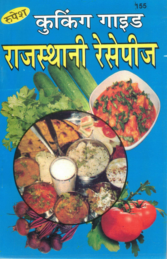 Cooking Guide Rajasthani Recipes Book | Traditional Marwari Food Hindi Book | Rupesh Prakashan(Paperback, Hindi, Poonam Gupta)