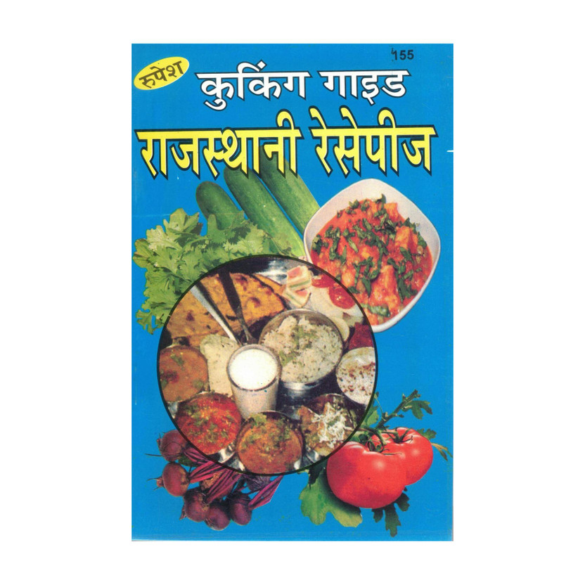 Cooking Guide Rajasthani Recipes Book | Traditional Marwari Food Hindi Book | Rupesh Prakashan(Paperback, Hindi, Poonam Gupta)
