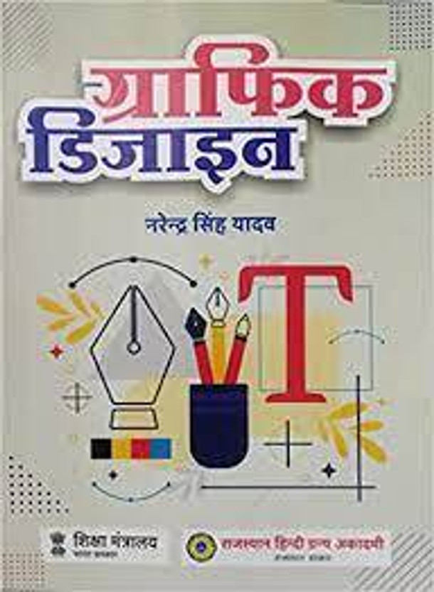 A Book Of Graphic Design By Narendra Singh Yadav - 202(BOOK, Hindi, Narendra Singh Yadav)