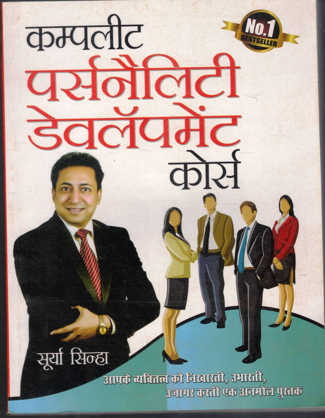 Complete Personality Development Course Surya Sinha Self Improvement Communication Skills Motivation Hindi Book(Paperback, Hindi, Surya Sinha)