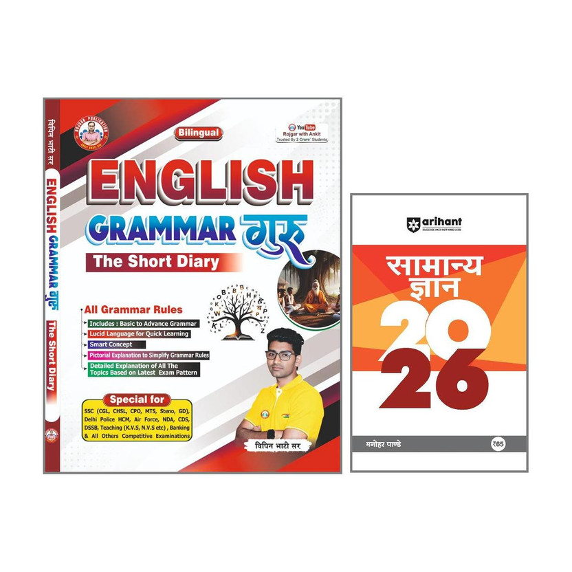 English Grammar Guru Combo Books By Vipin Bhati Sir + GK 2026 | General Knowledge For All Competitive Exams Like SSC, UPSC, SPSC, Railway Exam, Bank Exam |[PACK OF 2](Paperback, Vipin Bhati sir RWA)