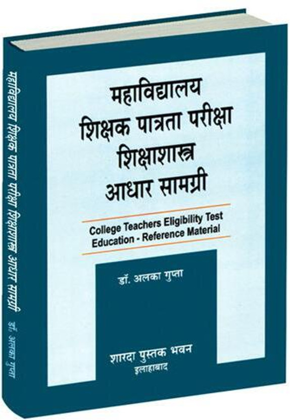 College Teachers Eligibility Test Education- Reference Material ( Hindi )(Paperback, Hindi, Dr. Alka gupta)