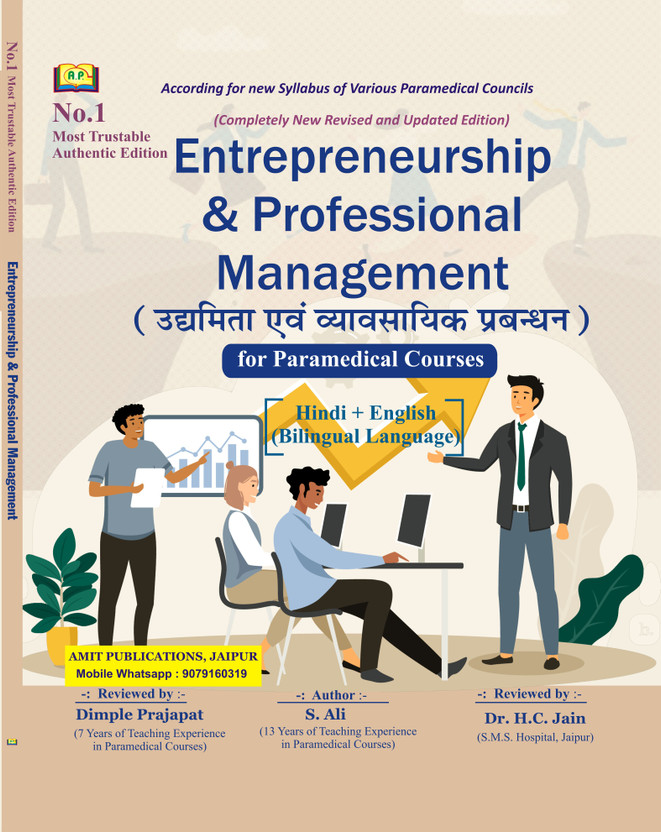 Entrepreneurship & Professional Management For Paramedical Courses. 1st Edition 2025 By Dimple Prajapat, S. Ali, Dr. H.C. Jain(Paperback, Hindi, Dimple Prajapat, S. Ali, Dr. H.C. Jain)
