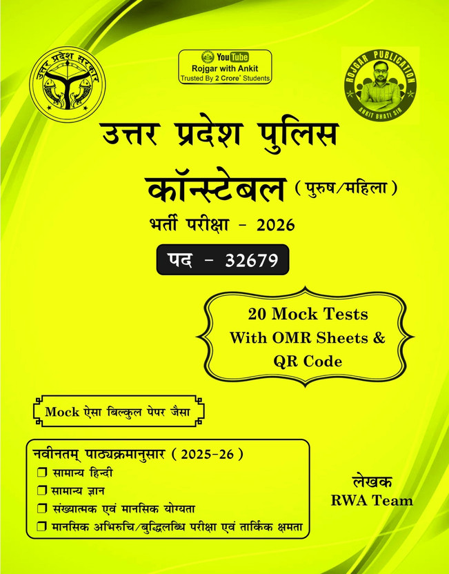 UP Police 20 Mock Test Papers With OMR Sheets & QR Code Solutions 2026 By RWA(Paperback, Hindi, Ankit Bhati Sir)