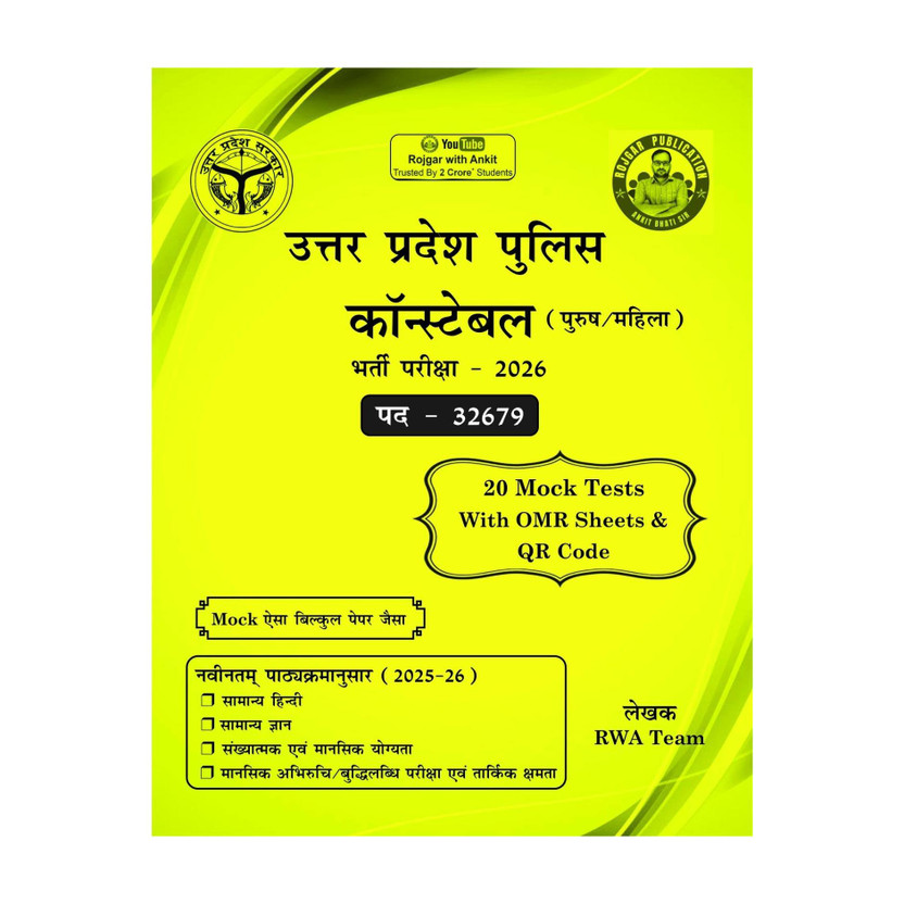 UP Police 20 Mock Test Papers With OMR Sheets & QR Code Solutions 2026 By RWA(Paperback, Hindi, Ankit Bhati Sir)