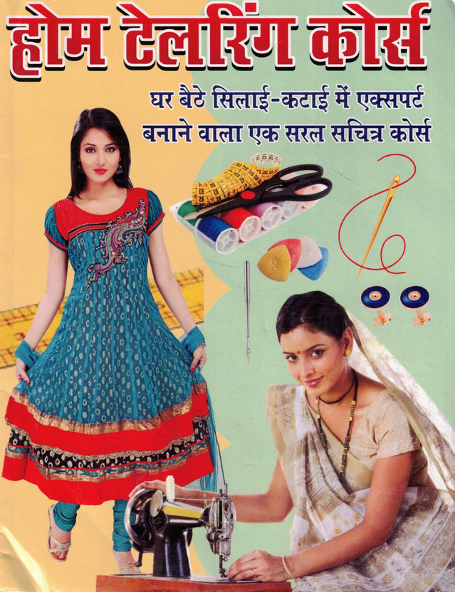 Home Tailoring Course | Ghar Baithe Silai Katai Training | Ladies Tailoring Sikhne Ka Course | Kapde Silai Design Cutting Book | Tailoring Hindi Guide(Paperback, Hindi, Manjeet Kainth)