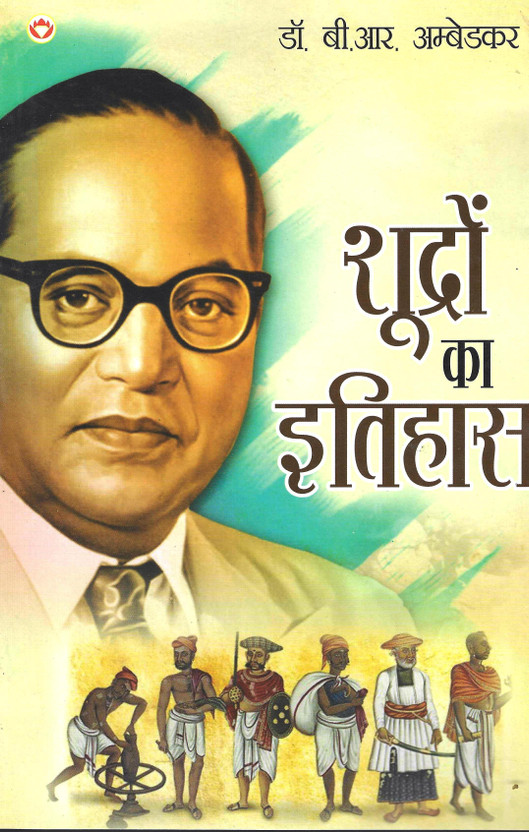 Shudron Shudron Ka Itihas Book Hindi | Dr BR Ambedkar Book | History Of Shudras Hindi Edition | Indian Social History And Caste Studies | Social Reform Literature | Equality And Justice Reference Book | Educational Study Material | Ambedkar Book, Social History, Caste Study(Paperback, Hindi, Dr. Bhimrao Amb - Flipkart Deal
