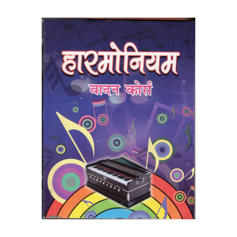 Harmonium Vadan Course | Learn Harmonium Playing Guide | Indian Music Harmonium Training | Beginner Harmonium Learning Hindi Book(Paperback, Hindi, Bharati Agrawal)