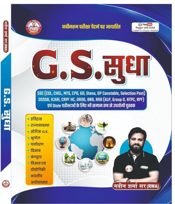 G.S.SUDHA Study Guide For SSC, DSSSB, ICARI, CRPF And State Exams, By ANKIT BHATI & NAVEEN SHARMA - ROZGAR PUBLICATION(Paperback, Hindi, By ANKIT BHATI, NAVEEN SHARMA)