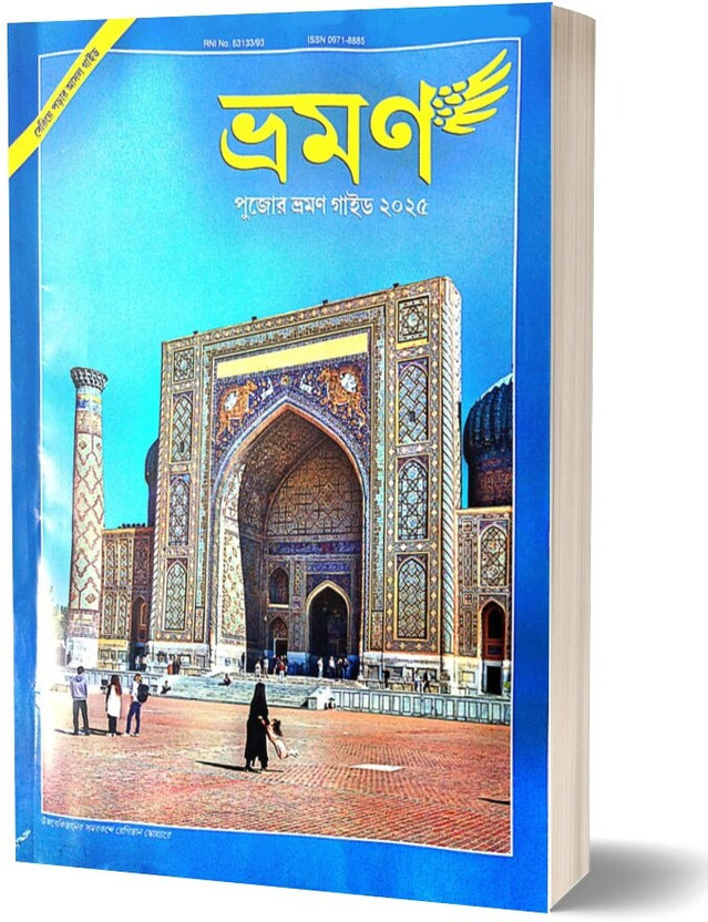 Sharadiya Pujor Bhraman Guide 2025 || 1432(Paperback, Bengali, Bhraman)