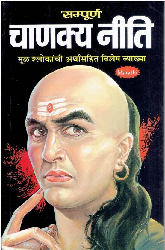 Chanakya Niti (Marathi) Buy Chanakya Niti (Marathi) by Sharma Ji at