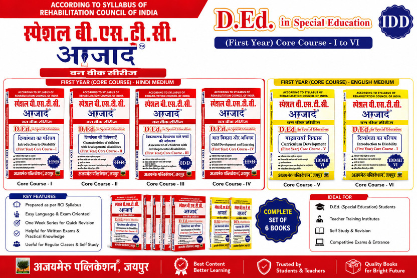 D.Ed. In Special Education First Year Core Course Books | Special B.S.T.C. | Aazad One Week Series | RCI Syllabus Based Study Material | Core Course I, II, III, IV, V & VI | Hindi & English(Paperback, Hindi, AJAYMERU PUBLICATION)