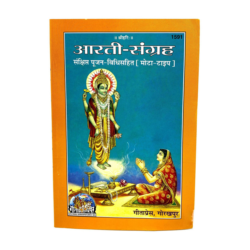 Aarti Aarti Sangrah (Collection Of Aarti)(Paperback, Hindi, Gita Press Gorakhpur) - Flipkart Deal