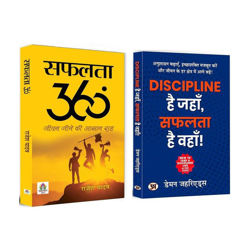 Safalta Safalta 360 Degree + Discipline Hai Jahan, Safalta Hai Wahan | Self Discipline | Personal Growth | Life Transformation | Goal Setting | Productivity Tips | Motivation Book | Success Guide | Time Management | Focus And Clarity | Positive Mindset | Self Development (Set Of 2 Books In Hindi)(Softcover, - Flipkart Deal