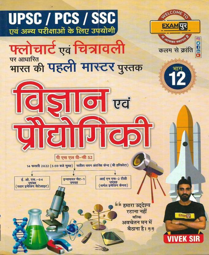 Vigyan Av Prodyogiki ( Science And Technology ) 2023 In Hindi Buy