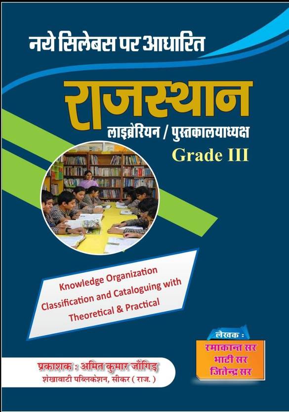Library Science Book Buy Library Science Book by Gs Bhati sir