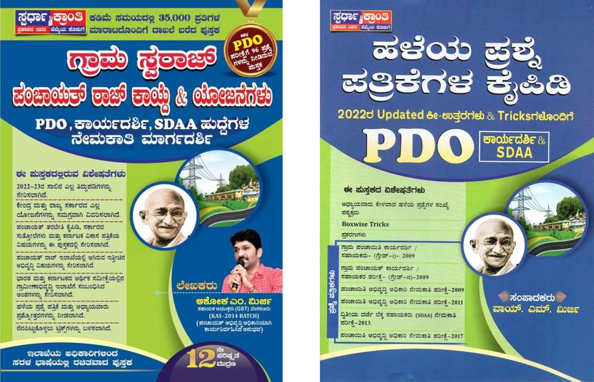 Ashok Mirji Sir PDO Exam Books PDO Exam Hand Book + Question Bank