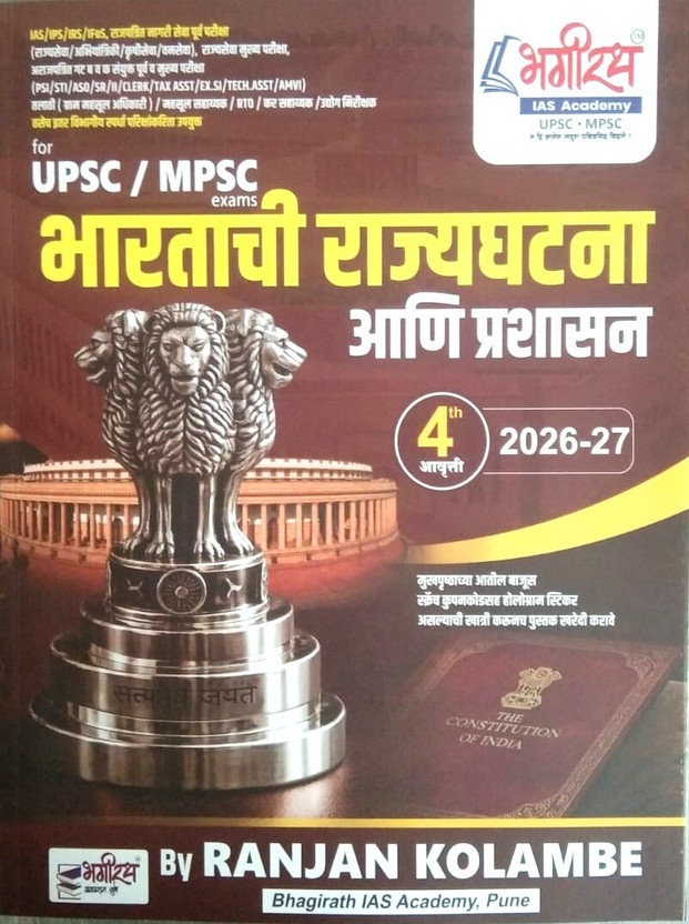 Ranjan Kolambe Bhartachi Rajyaghatana Ani Prashasan For UPSC MPSC Latest 2026 4th Edition Bhagirath Prakashan(Paperback, Marathi, Ranjan Kolambe)