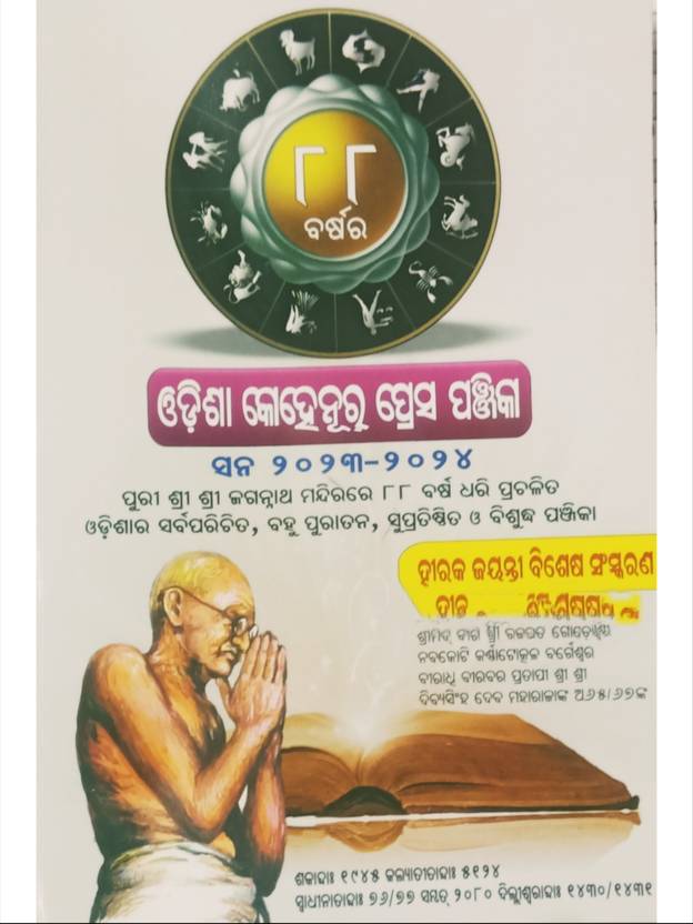 Kohinoor Press Panji(Odia, 2025/2025) Buy Kohinoor Press Panji(Odia