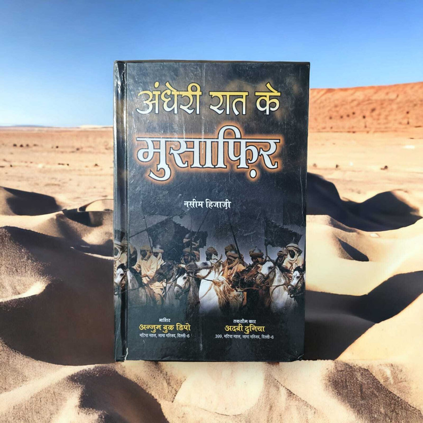 Andheri Andheri Rat Ke Musafir History Of Islam Hindi Language Book(HARDCOVER PERFECT BINDING, Hindi, ASLAM RAHI) - Flipkart Deal