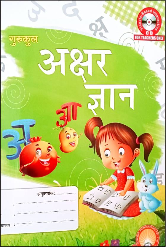 Gurukul s Akshar Gyan Hindi Book Nursery LKG Buy Gurukul s Akshar gurukul-s-akshar-gyan-hindi-book-nursery-lkg-buy-gurukul-s-akshar