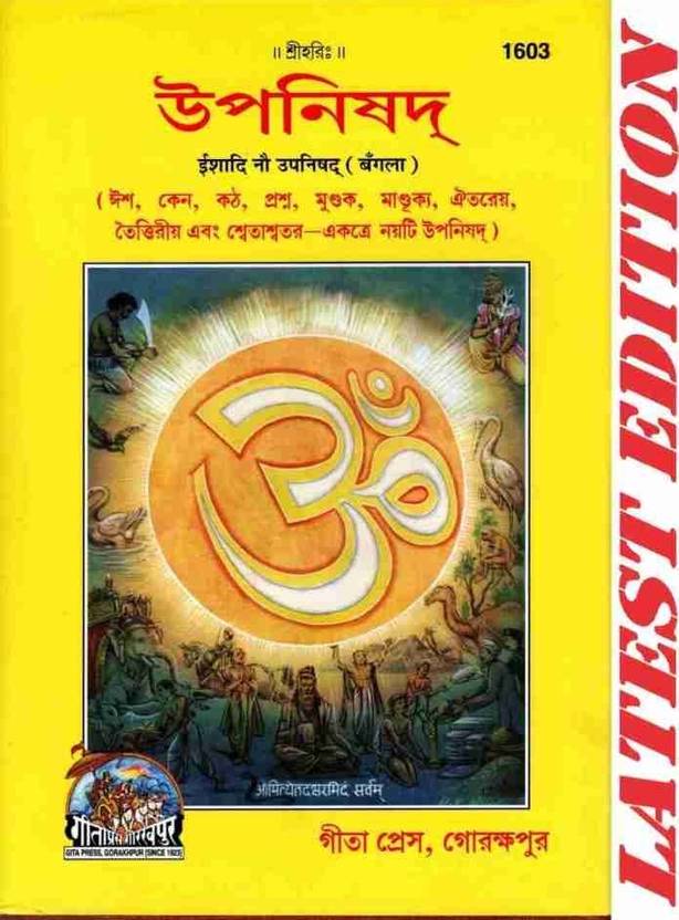 Upanishad Ishadi Nau Bengali Version Buy Upanishad Ishadi Nau Bengali