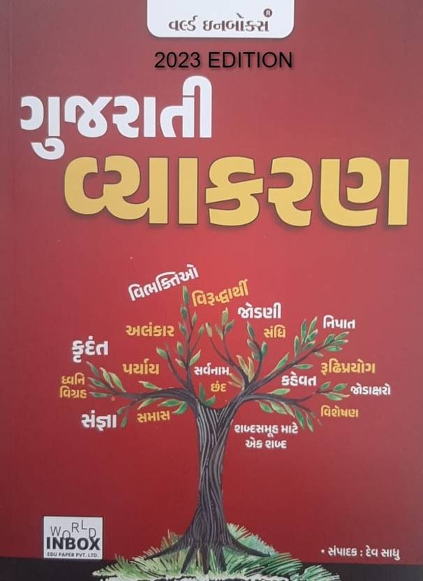 Gujarati Vyakaran (Gujarati Grammar) 2023 Edition By WORLD INBOX Buy