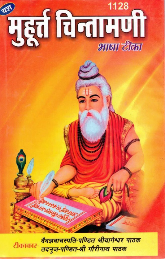 Muhurt Chintamani Bhasha Tika | Vedic Muhurat Shastra & Jyotish Timing Guide | Auspicious Date Calculation In Simple Hindi | Marriage, Travel & Ritual Muhurta Book(Hardcover, Hindi, P. Shri Yageshwar Pathak O.)