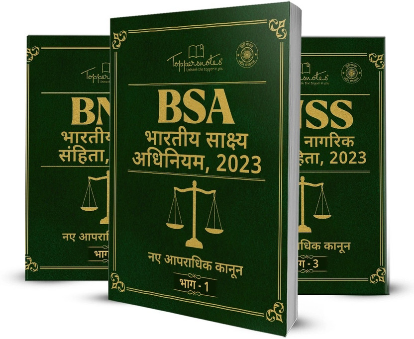 New Criminal Laws Preparation Study Material Notes, Hindi Medium, Set Of Books, ToppersNotes Latest Edition(Paperback, Hindi, TOPPERSNOTES)