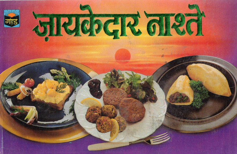 Jaykedar Nashte | Easy Indian Breakfast And Snack Recipes Hindi Cookbook(Paperback, Hindi, Pinki Sharma)