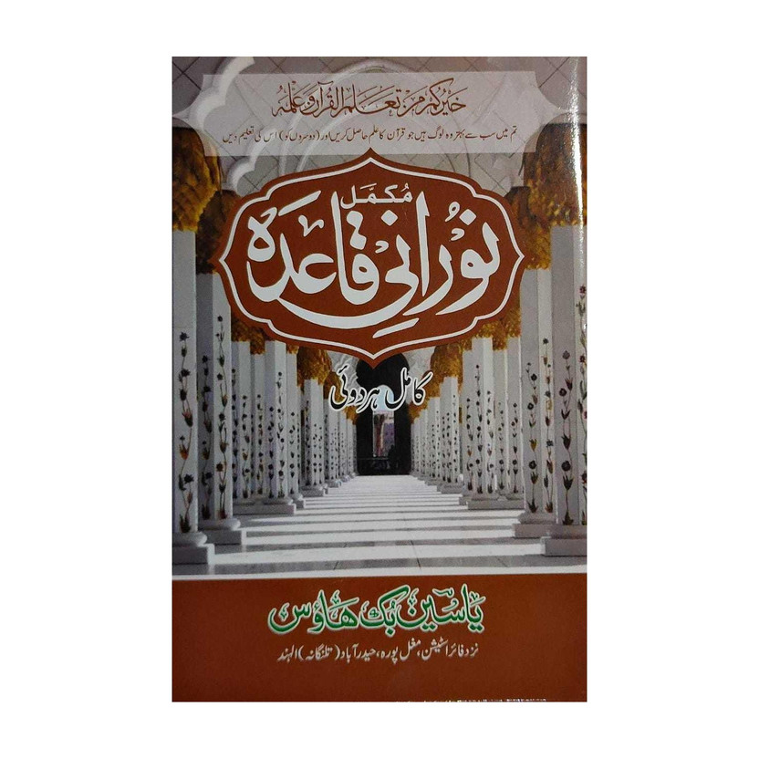 Noorani Noorani Qaida (Normal Paper, Black & White)(Hardcover, Arabic, Allah) - Flipkart Deal