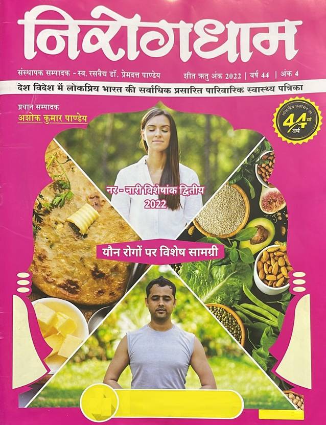 Nirogdham Sheet Ritu Ank 2022 Health Related Hindi Book Buy